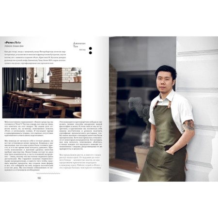 Kitchen #Nordic. Northern Renaissance. Gastronomic walks with the best chefs of Scandinavia-22