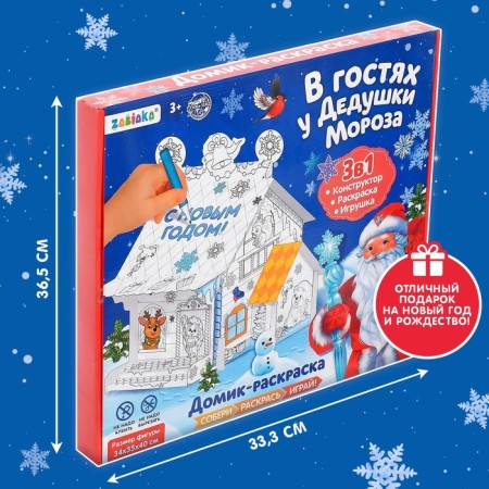House Coloring "Visiting Grandfather Frost"-5
