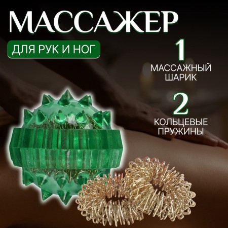 Hands and legs massage, d = 3.5 cm, 2 rings, green color