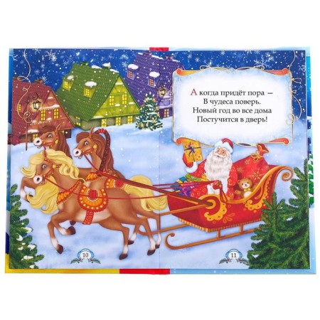 New Year! The book in solid binding "New Year's Tales" 48 p.-2