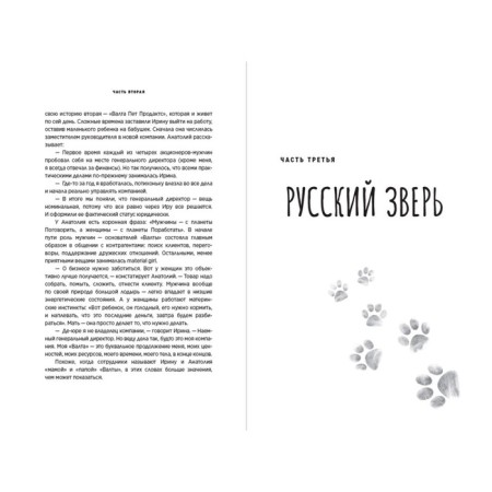 Tail. Successful business based on love. Young A., Korka B., Kark A.-1