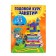 An annual course of classes: for children 2-3 years old. Gurskaya O. S.