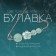 Pin "Flower Confetti" 4 beads, 6 cm, mint color in silver