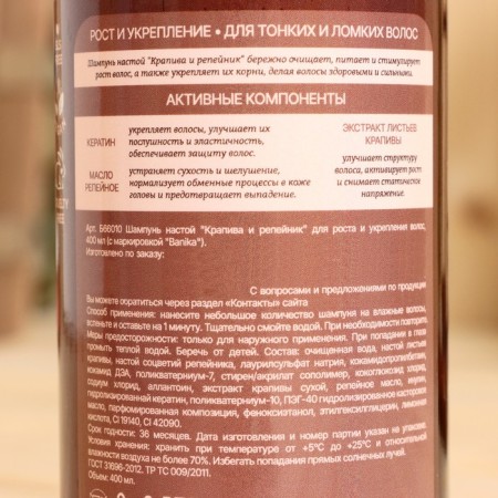Shampoo - infusion of bath "nettle and burdock" 400 ml-2