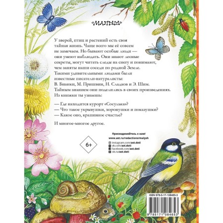Forest houses. Tales and stories. Bianchi V.V., Prishvin M.M.-1