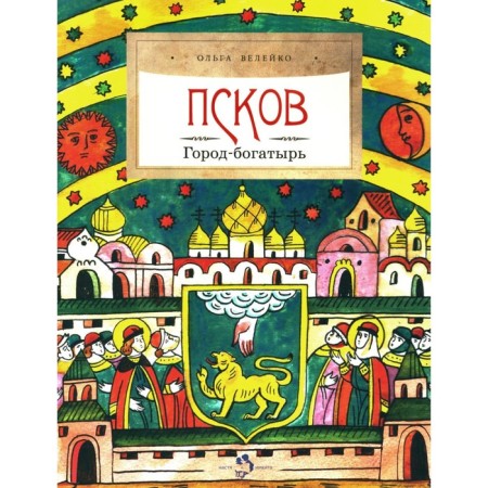 Pskov. Bogatyr city. Issue 53. 3rd edition. Veleko O.