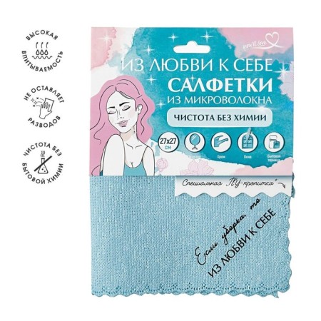 Microfiber napkin with a puppet "Cleanliness without chemistry", 27x27 cm, blue, You’ll Love 105443