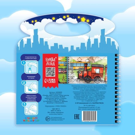 Water coloring “Swim, go and fly”, a blue tractor, with a marker, reusable-4