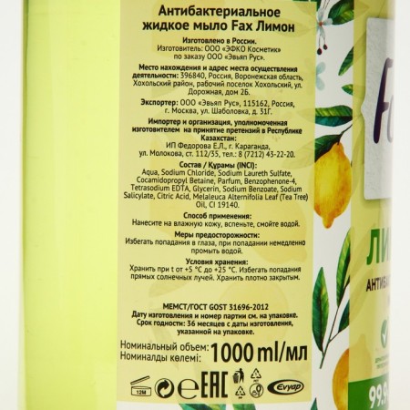 FAX liquid soap lemon, antibacterial, 1000 ml-1