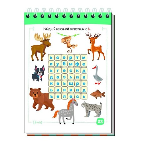 Elementary School. Russian language. Fascinating spelling. Ovchinnikova N.N.-3