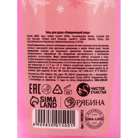 Pure happiness set "Shine", shower gel 250 ml and hand cream 30 ml, berries-5