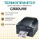 G300use thermaline printer, 203 dpi, USB+RS232+Ethernet