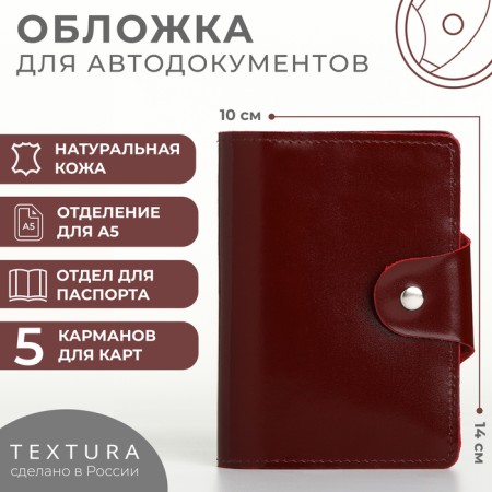 Cover for autoDocations and passports on the button, textura, color