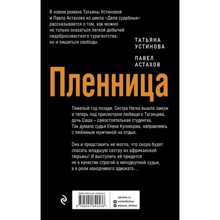 Captive. Ustinova T., Astakhov P.-1