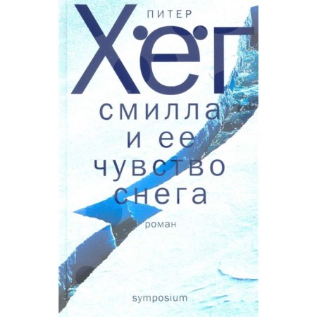 Smill and her feeling of snow. Heg P.