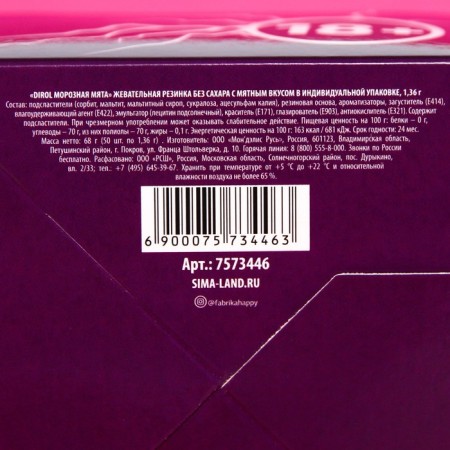 Chewing gum "mintex" 1.36 g, taste: mint (in a box of 50 pcs.). (18+)-4