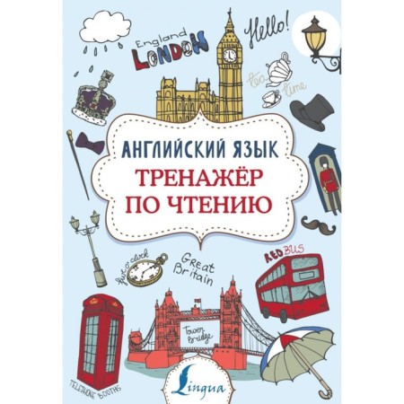 English language. Reading simulator. Derzhavina V.A.