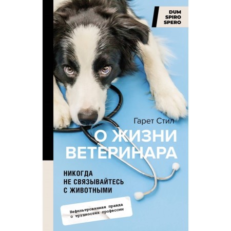 Never contact animals. About the life of a veterinarian. Style G.
