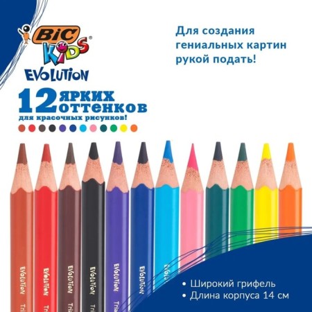 Pencils of 12 colors, children's, thickened, three -sided, bic kids evolution triangle, plastic, premium, cardboard packaging-1
