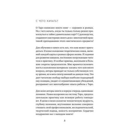“Tarot. Complete guide to reading cards and predictive practice "-4