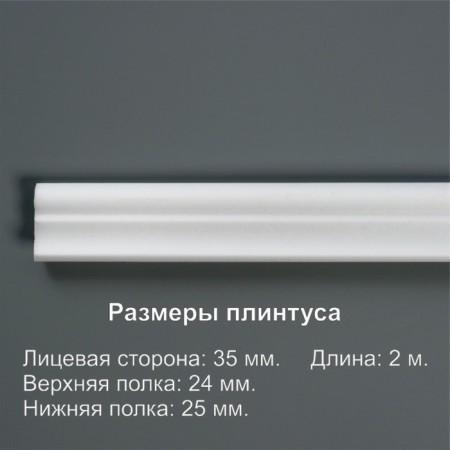 Ceiling skirting board 03502E, white 24x25x2000 mm