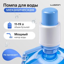 Water pump Luazon Norma, mechanical, large, under a bottle of 11 to 19 l, blue