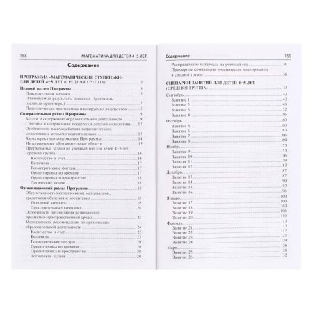 A methodological manual for a workbook (I think up to five). Author: Kolesnikova E.V.-3