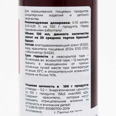 ART Color gel dyes Red velvet 120 ml-1