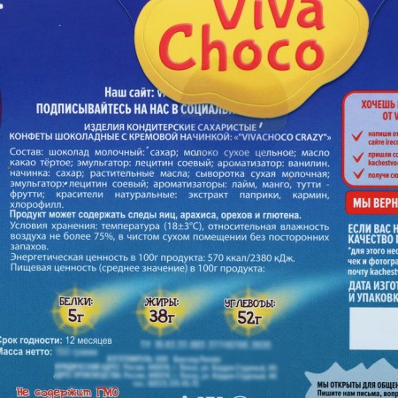 Chocolate sweets with cream filling "Vivachoco Crazy", Assorted, 150 g-3