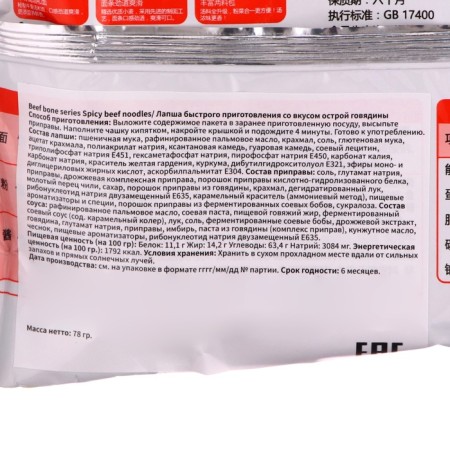 Lapsha b/p with the taste of acute beef (package) 78 gr. 1/24-1