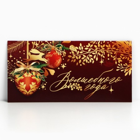 The envelope for the money "Magic New Year", 16.5 x 8 cm, New Year-1