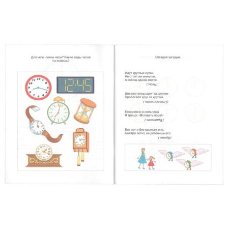 Funny hours: for children 5-6 years old. Zemtsova O. N.-2