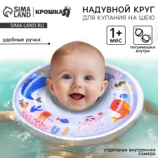 Circle of children's neck, for bathing, 