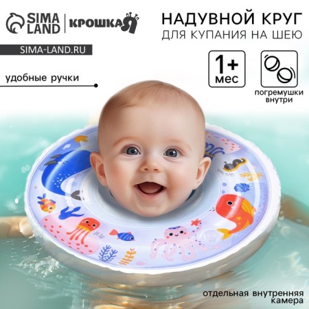 Circle of children's neck, for bathing, "sea animals", with rattles, two -chamber