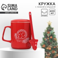 Новый год. Кружка керамическая с ложкой и крышкой «Время чудес», 400 мл, цвет красный