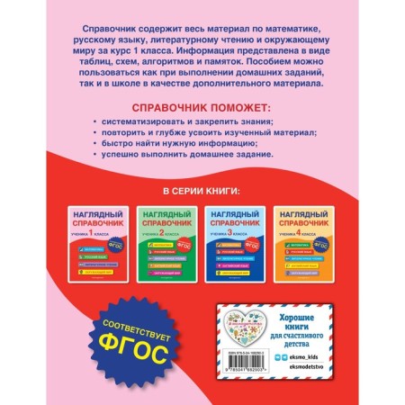 A visual reference book of a 1st grade student. A. M. Gorokhova, E. O. EASHLOVA-1
