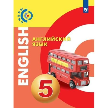 Textbook. GEF. English, new design, 2019 Grade 5. Alekseev A.A.