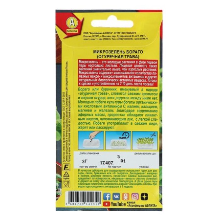 Microsiness seeds "Borago" (cucumber grass), 3g,-1