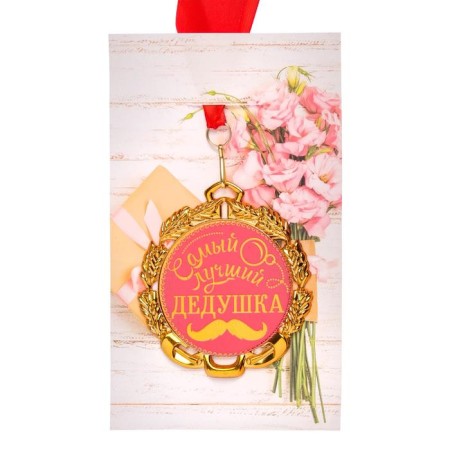 Medal with the tape "The best grandfather", d = 70 mm-3