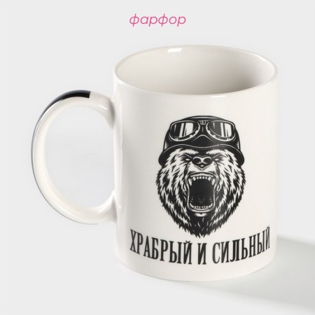 Porcelain shade mug "Brave and strong", 340 ml, white color-1