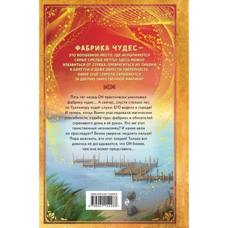 Похититель волшебного дара (#2). Герстенбергер Ш.-1