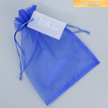 Blue Gift Organza Blue "With Love", with a nameplate 16 x 24 cm +/- 1.5 cm