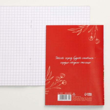 Notepad "Moscow", 12 sheets, A6-1