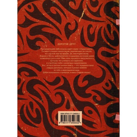 King and the Clown. Old book II. Inappropriate stories. Knyazev A.S.-1