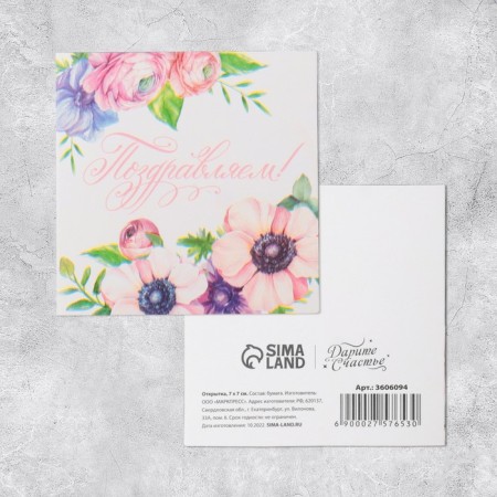 Mini -postcard "Congratulations", tenderness, 7 × 7 cm-1
