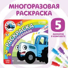 Reusable coloring “The Blue Tractor goes to us”, 12 pp., 16 × 16 cm, blue tractor