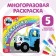Reusable coloring “The Blue Tractor goes to us”, 12 pp., 16 × 16 cm, blue tractor