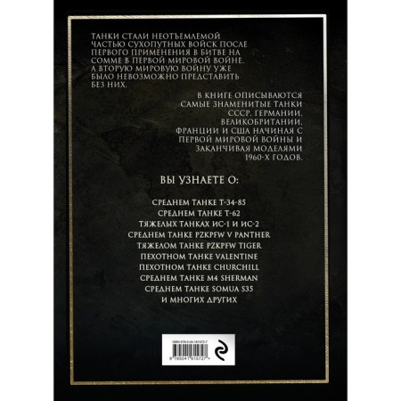 The most famous tanks of the world. 2nd edition. Gold-1