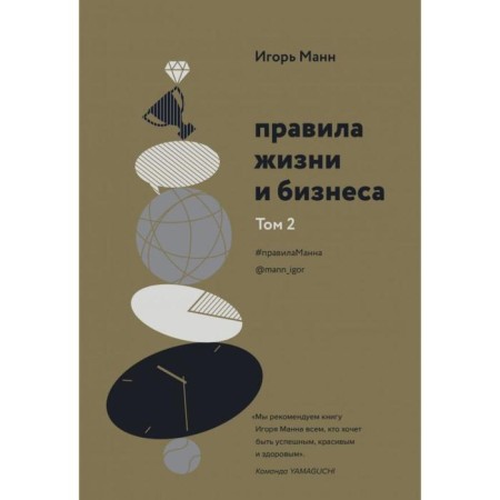 Rules of life and business. Volume 2