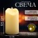 Candle LED "Flame", burning yellow